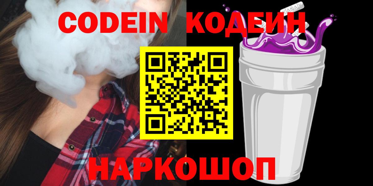 Кувандык  Codein Purple Drank  Кодеин Purple Drank  Вход с VPN 