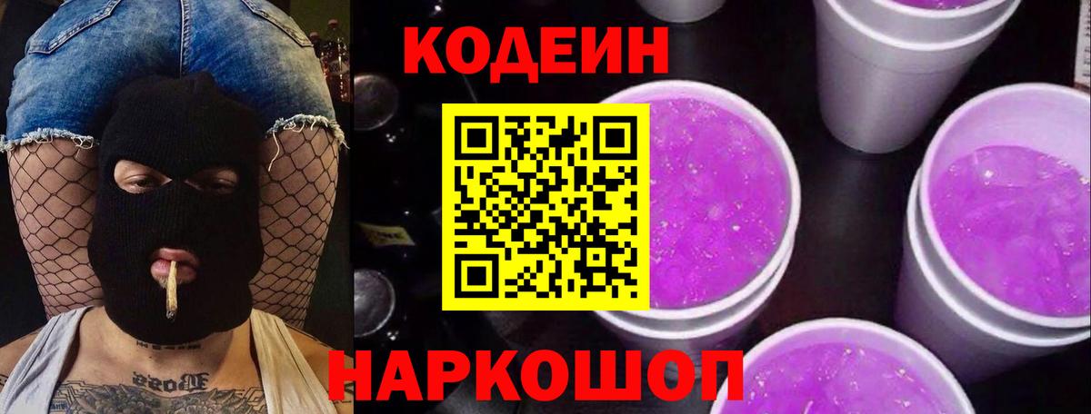 Кодеин напиток Lean (лин) Кувандык