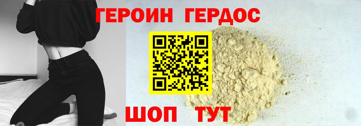 Героин Heroin Кувандык