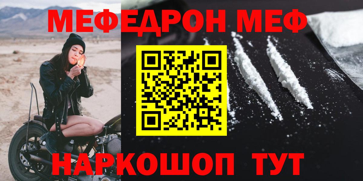Кувандык  Меф  Вход с VPN  Мефедрон mephedrone  МЯУ-МЯУ  Мефедрон 4 MMC 