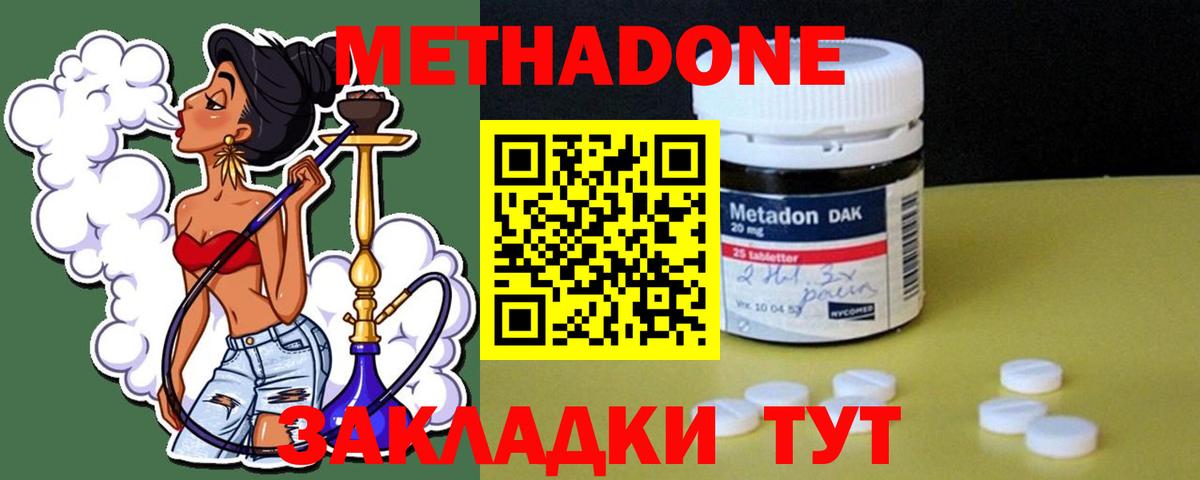 МЕТАДОН methadone  Вход с VPN  Кувандык  Метадон мёд 
